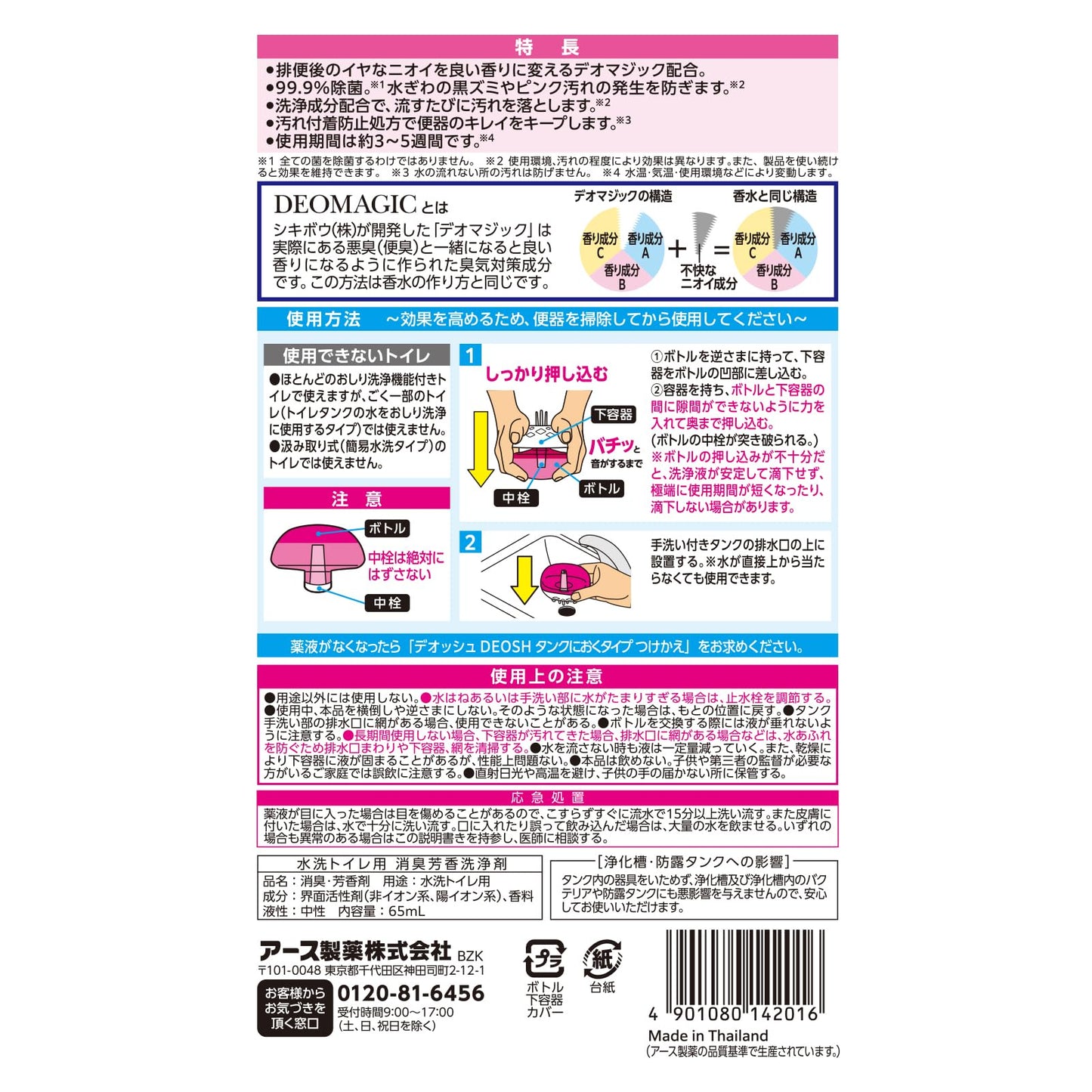 【まとめ買い】デオッシュ　ＤＥＯＳＨ　タンクにおくタイプ　エクストラブーケの香り 容量65ML×20点セット芳香剤・トイレ用