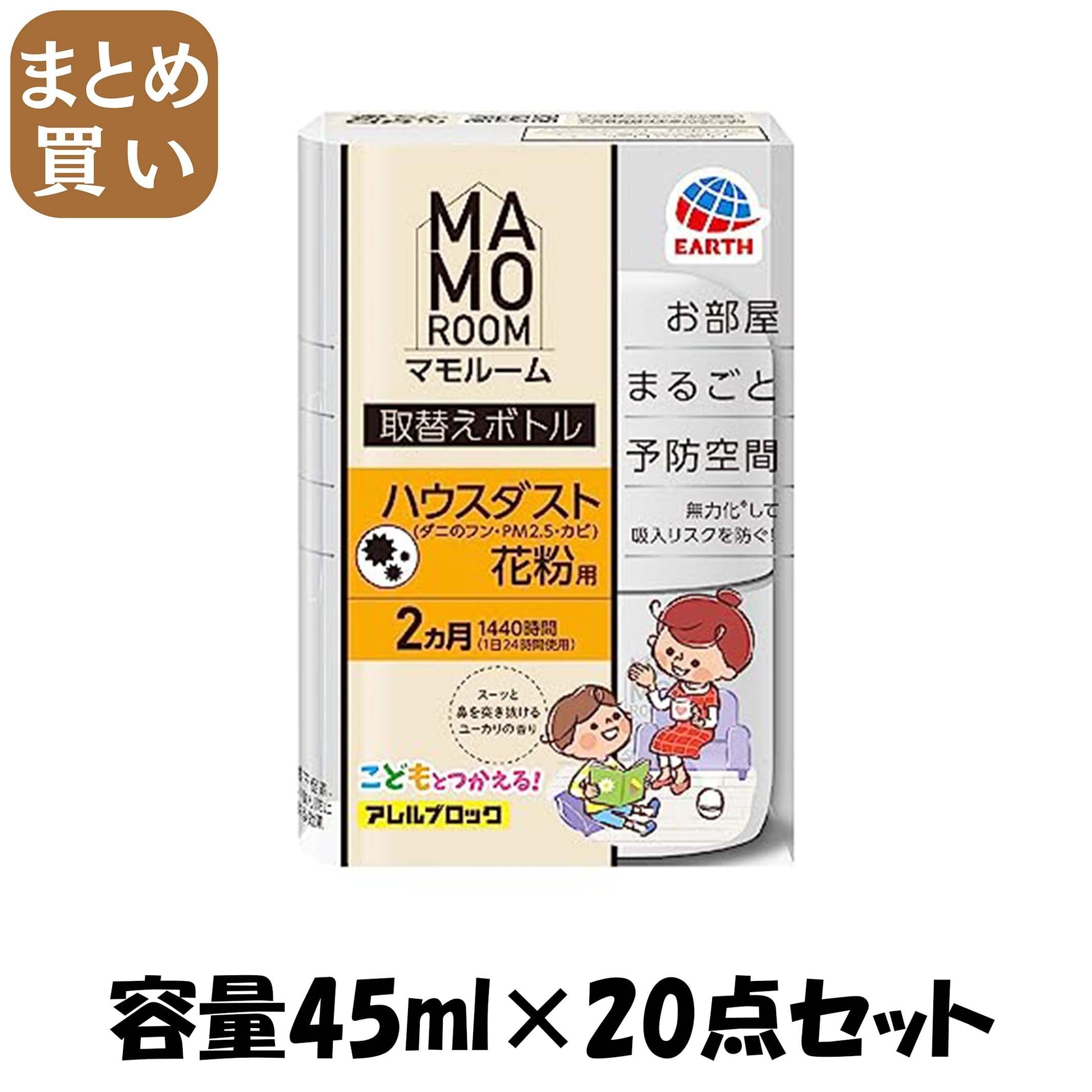 【まとめ買い】マモルームハウスダスト花粉用　取替え 容量45ML×20点セット アース製薬 殺虫剤・虫よけ