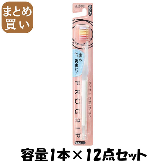 【まとめ買い】Ｂ－８０６７Ｓ　プログリップハブラシＴＹＰＥ３　やわらかめ 容量1ホン×12点セット エビス 歯ブラシ
