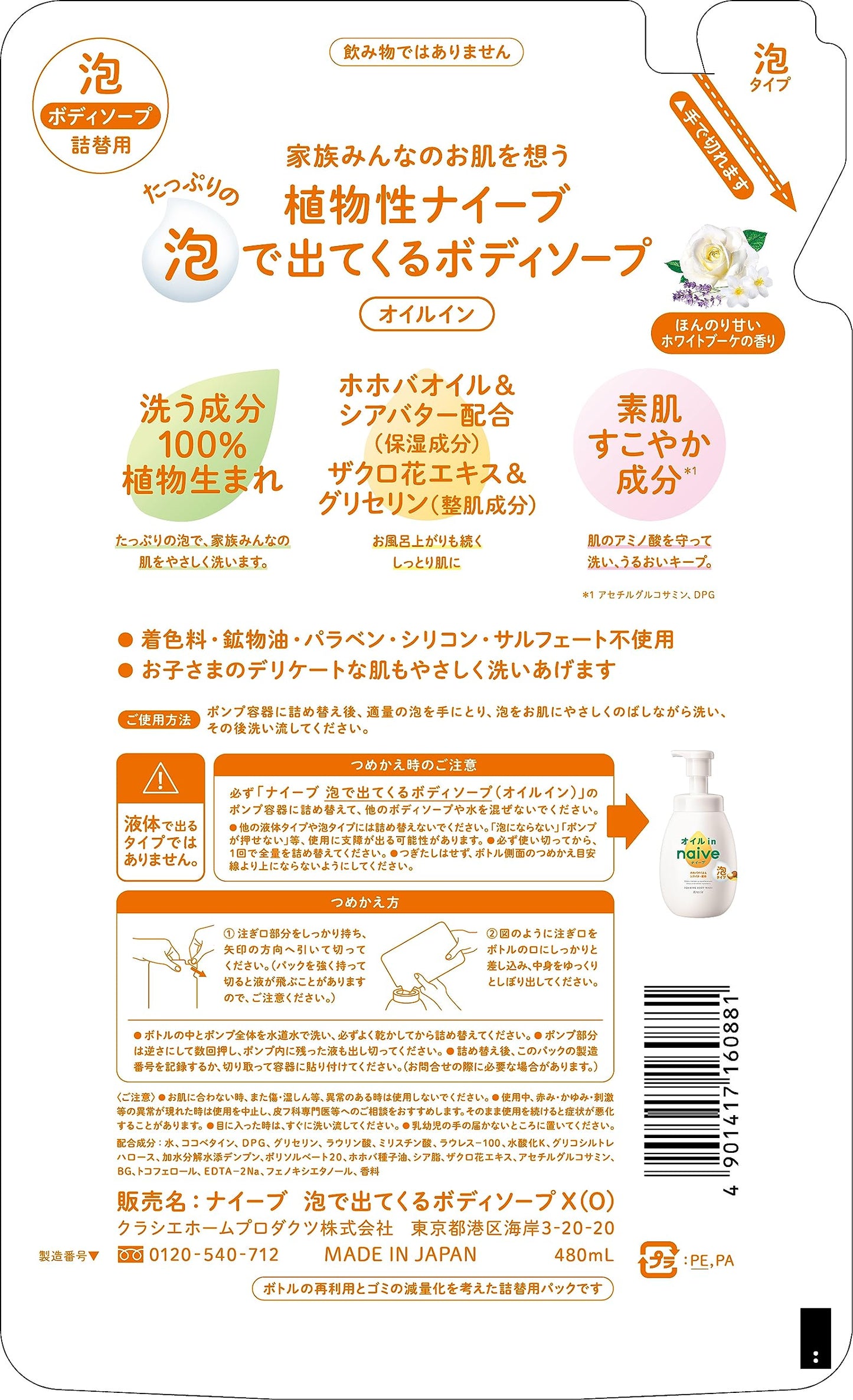 【まとめ買い】ナイーブ　泡で出てくるボディソープ（オイルイン）　詰替用 容量480ML×18点セットクラシエ