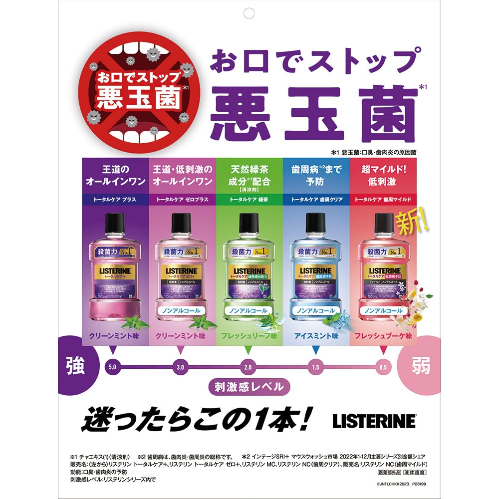 【まとめ買い】薬用リステリン トータルケア歯周マイルド1000mL容量1000ML×6点セットジョンソン・エンド・ジョンソンマウスウォッシュ