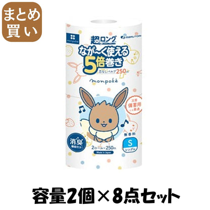 【まとめ買い】モンポケ超ロングパルプ５倍巻き２ＲＳ 容量2コ×8点セット 丸富製紙 トイレットペーパー