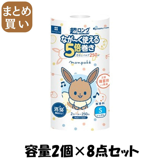 【まとめ買い】モンポケ超ロングパルプ５倍巻き２ＲＳ 容量2コ×8点セット 丸富製紙 トイレットペーパー