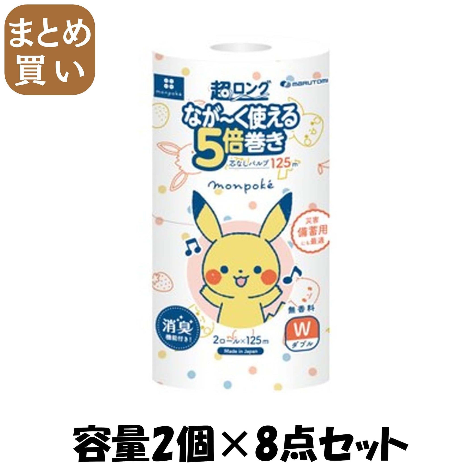 【まとめ買い】モンポケ超ロングパルプ５倍巻き２ＲＷ 容量2コ×8点セット 丸富製紙 トイレットペーパー