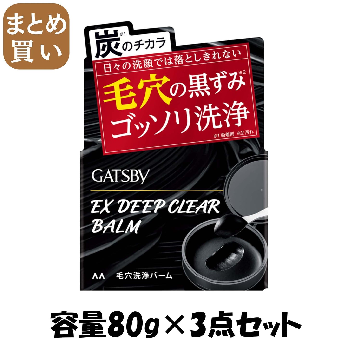 【まとめ買い】ギャツビー　ＥＸディープクリアバーム 容量80G×3点セット マンダム 洗顔