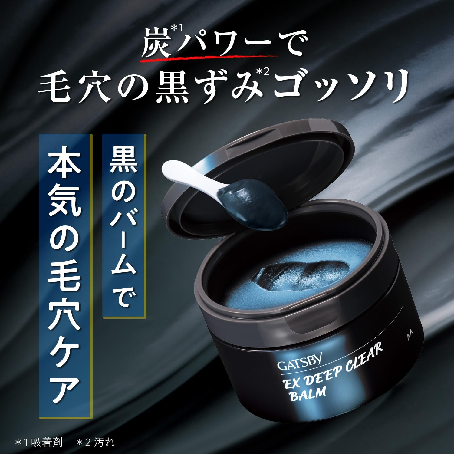 【まとめ買い】ギャツビー　ＥＸディープクリアバーム 容量80G×3点セット マンダム 洗顔