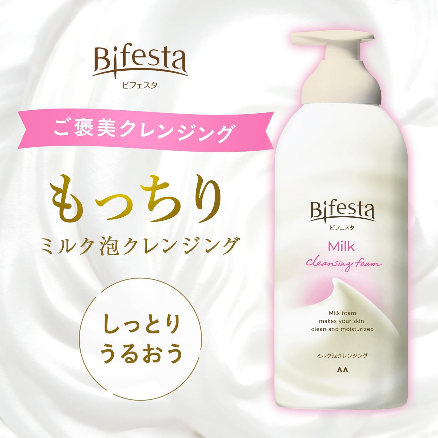 【まとめ買い】ビフェスタ　もっちりミルク泡クレンジング 容量230G×24点セット マンダム メイク落とし・クレンジング