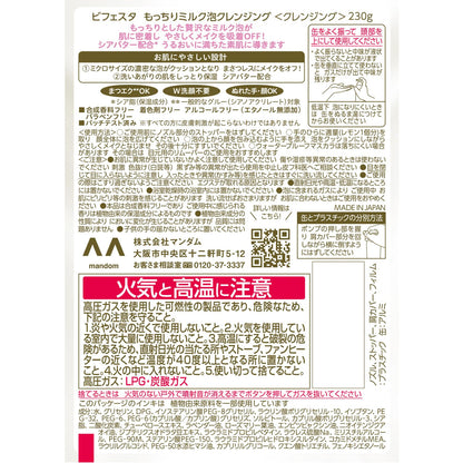 【まとめ買い】ビフェスタ　もっちりミルク泡クレンジング 容量230G×24点セット マンダム メイク落とし・クレンジング