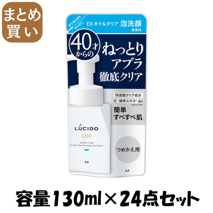 【まとめ買い】ルシード　ＥＸオイルクリア泡洗顔　つめかえ用 容量130ML×24点セット マンダム 洗顔