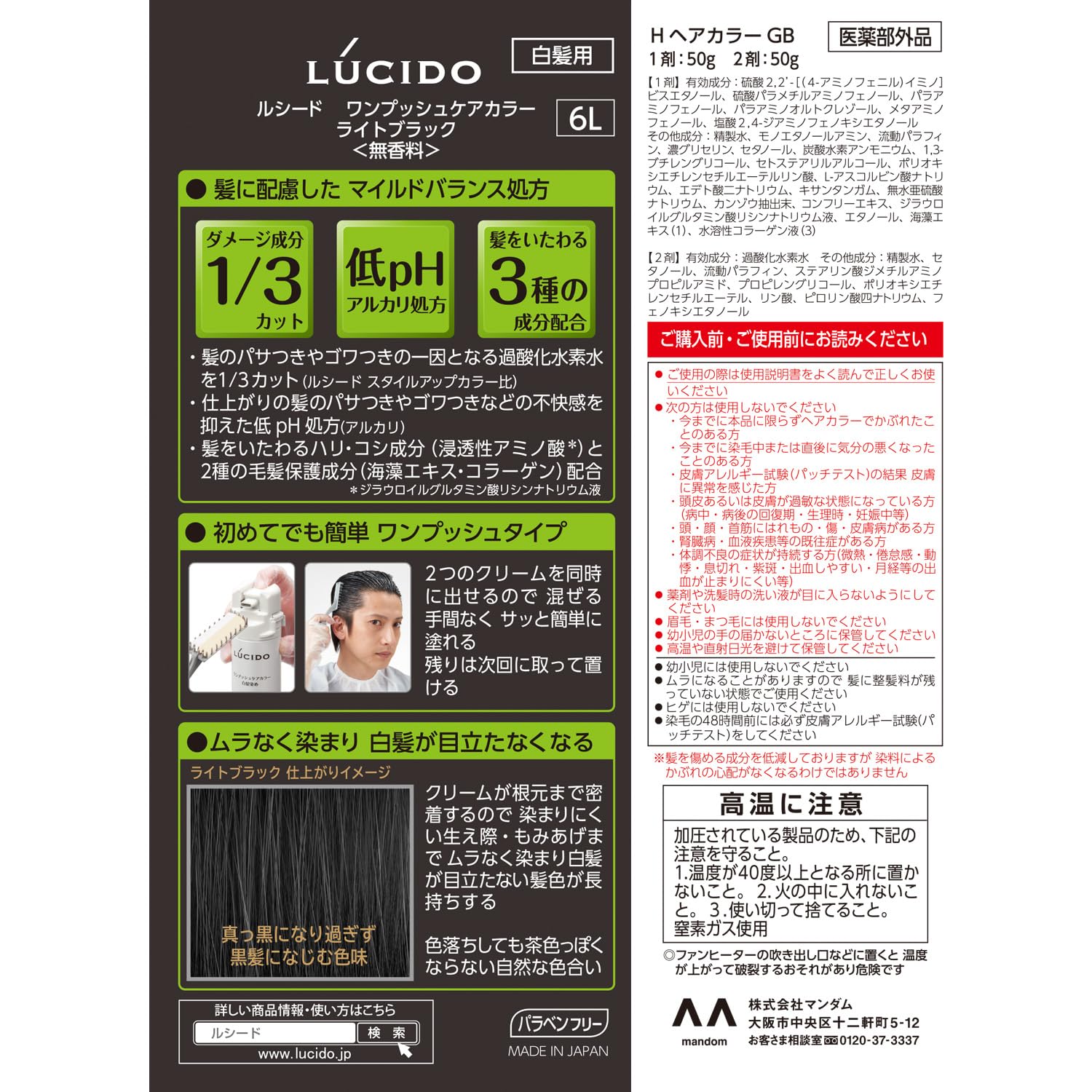 【まとめ買い】ルシード　ワンプッシュケアカラー　ライトブラック　（医薬部外品） 容量1クミ×24点セット マンダム ヘアカラー