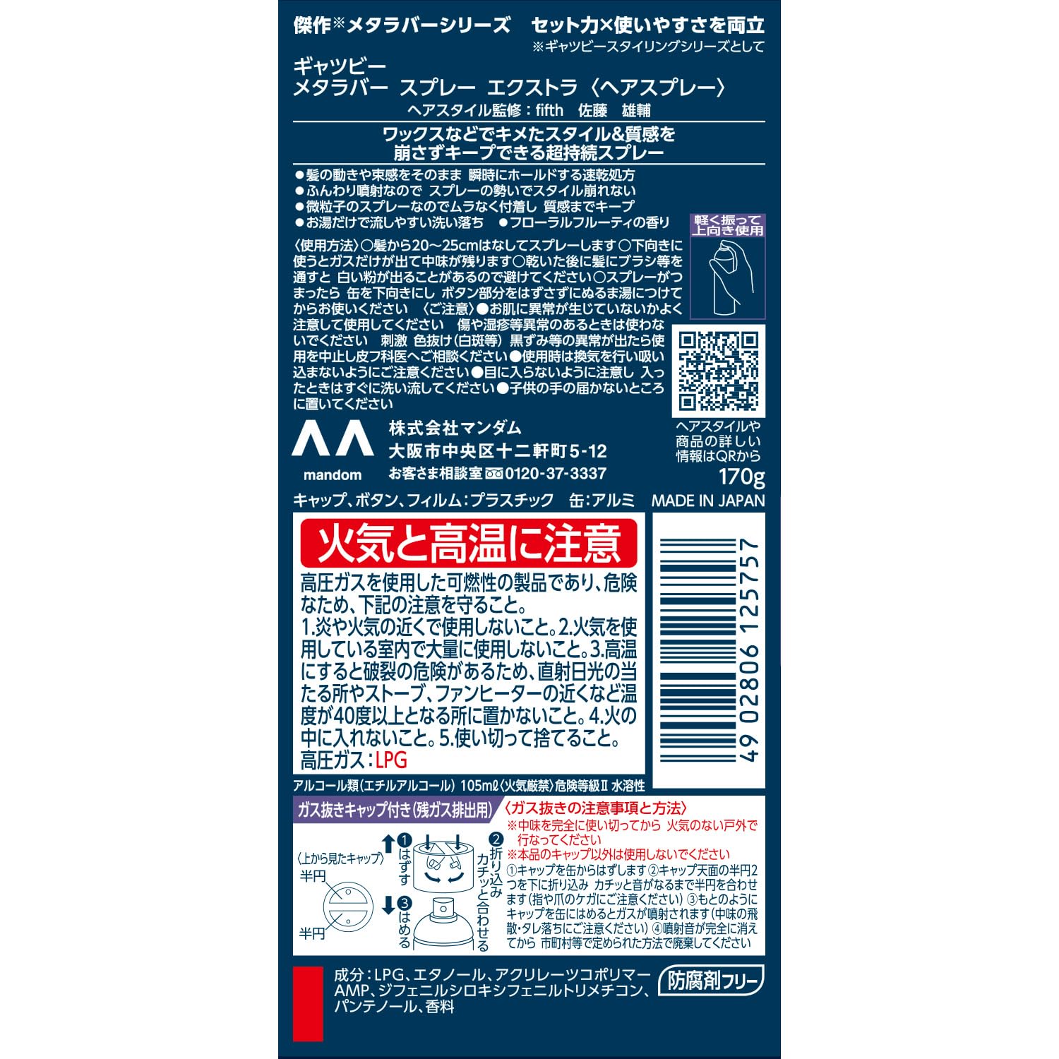 【まとめ買い】ギャツビー　メタラバー　スプレー　エクストラ 容量170G×3点セット マンダム スタイリング