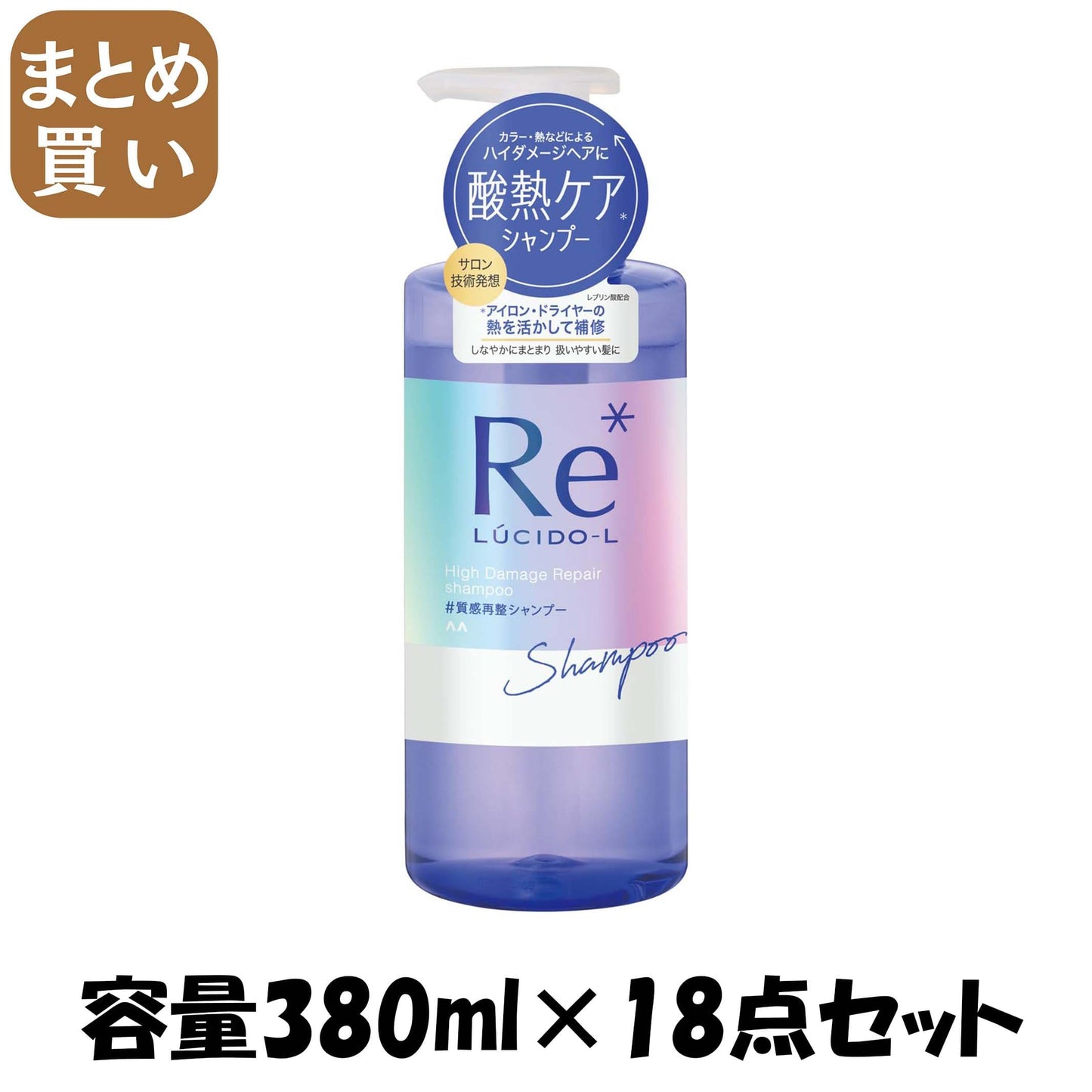 【まとめ買い】ルシードエル　＃質感再整シャンプー 容量380ML×18点セット マンダム シャンプー
