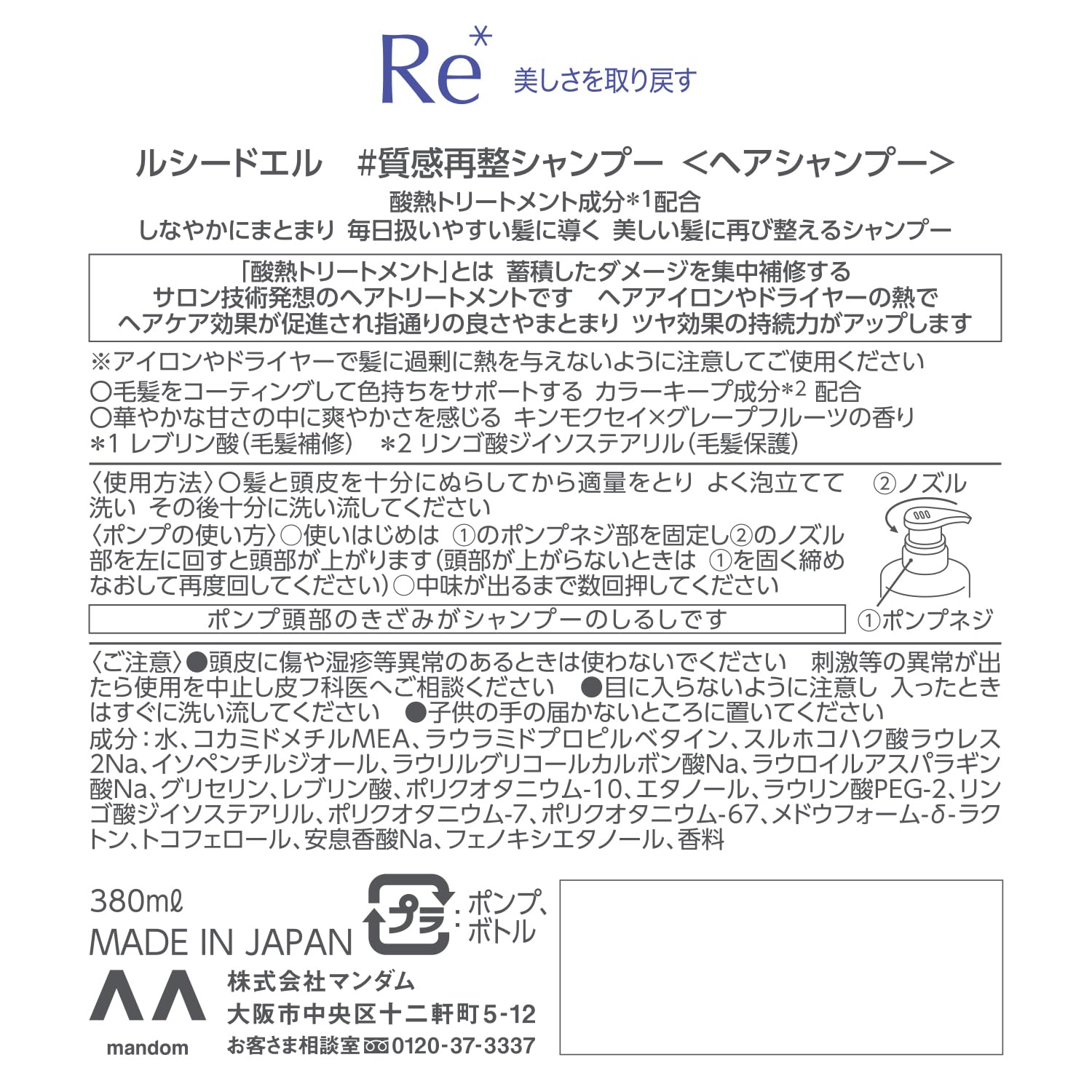 【まとめ買い】ルシードエル　＃質感再整シャンプー 容量380ML×18点セット マンダム シャンプー