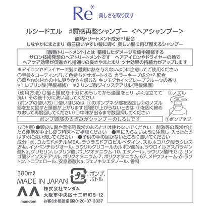 【まとめ買い】ルシードエル　＃質感再整シャンプー 容量380ML×18点セット マンダム シャンプー