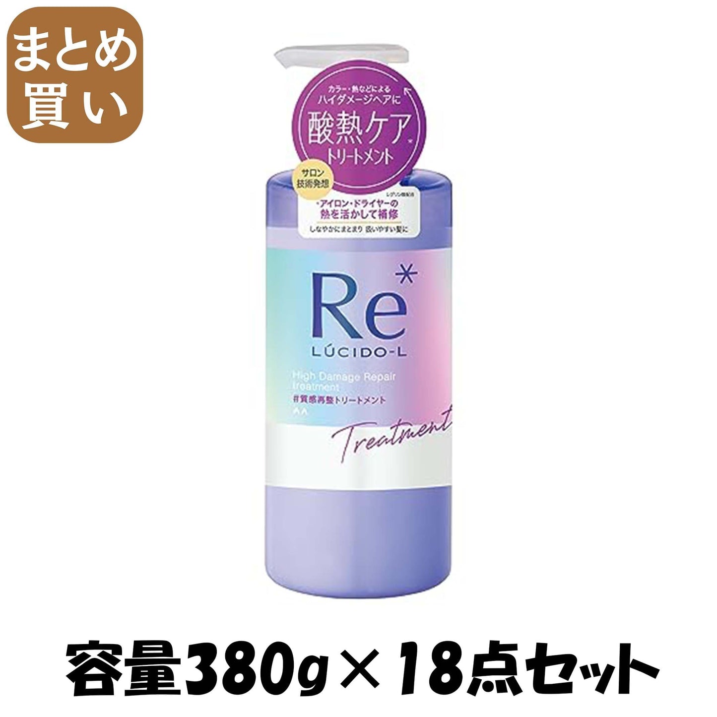 【まとめ買い】ルシードエル　＃質感再整トリートメント 容量380G×18点セット マンダム コンディショナー・リンス