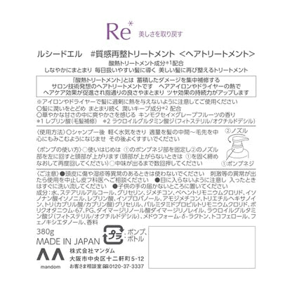 【まとめ買い】ルシードエル　＃質感再整トリートメント 容量380G×18点セット マンダム コンディショナー・リンス