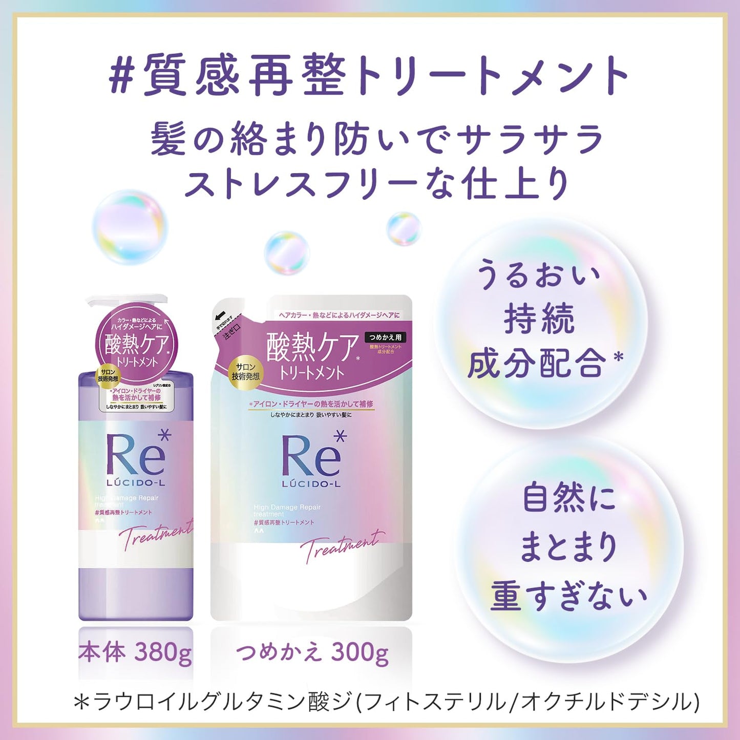 【まとめ買い】ルシードエル　＃質感再整トリートメント　つめかえ用 容量300G×12点セット マンダム コンディショナー・リンス