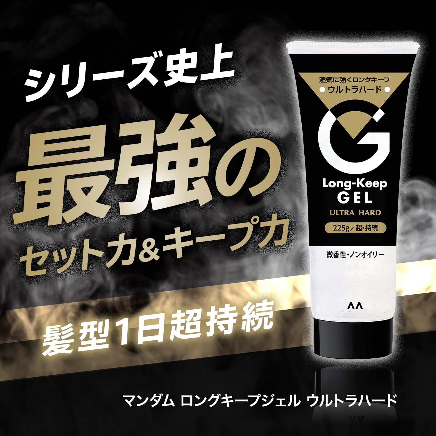 【まとめ買い】マンダム　ロングキープジェル　ウルトラハード 容量225G×3点セット マンダム スタイリング