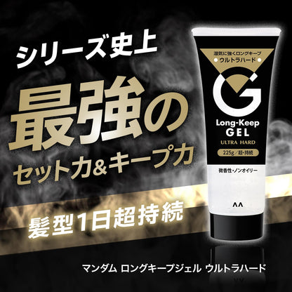 【まとめ買い】マンダム　ロングキープジェル　ウルトラハード 容量225G×3点セット マンダム スタイリング