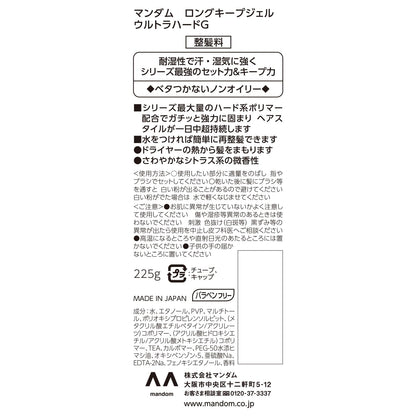 【まとめ買い】マンダム　ロングキープジェル　ウルトラハード 容量225G×3点セット マンダム スタイリング