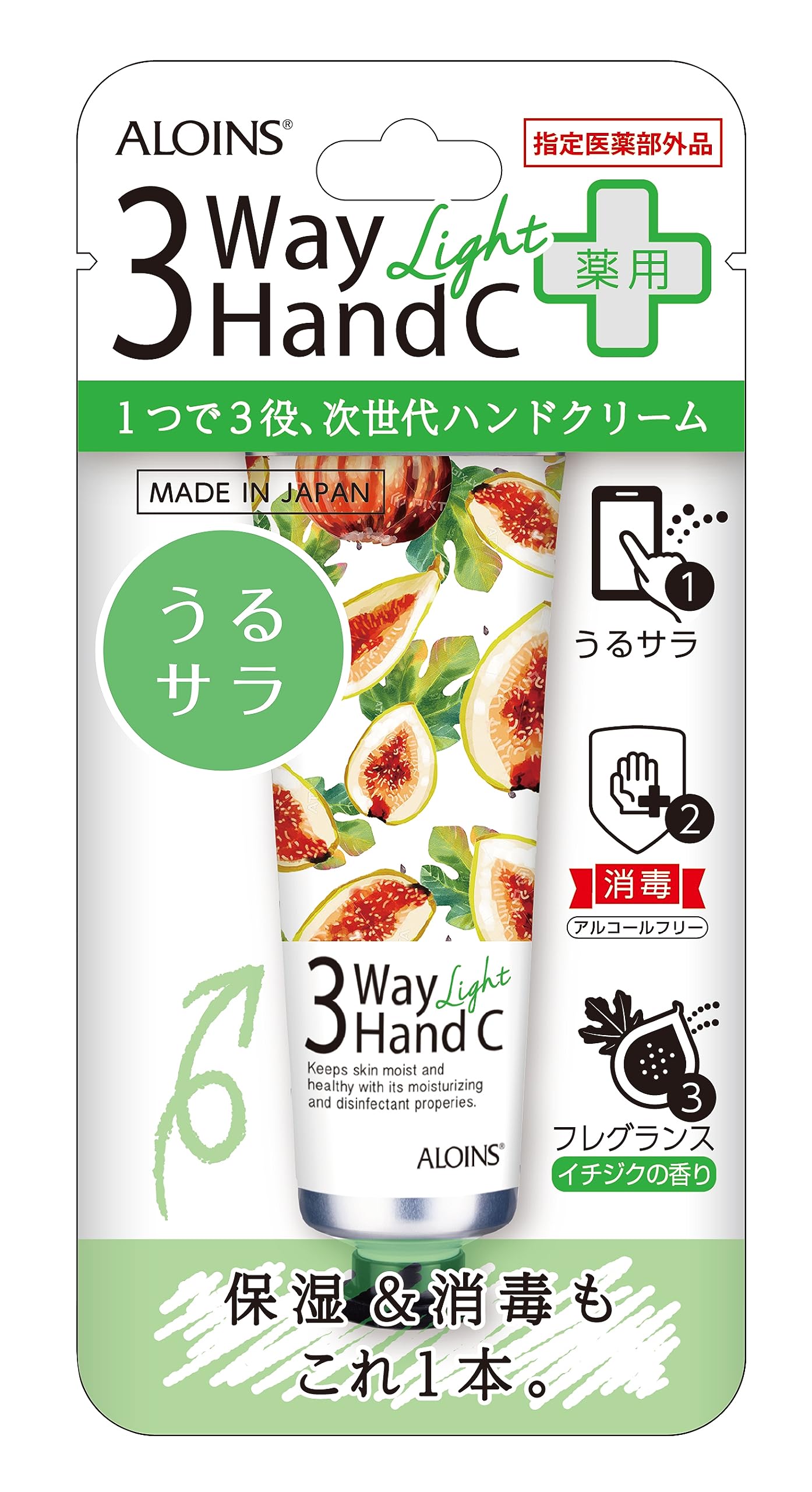 【まとめ買い】３ウェイハンドクリーム　ライト 容量50G×3点セット アロインス化粧品 ハンドクリーム