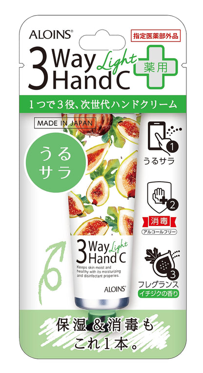 【まとめ買い】３ウェイハンドクリーム　ライト 容量50G×3点セット アロインス化粧品 ハンドクリーム