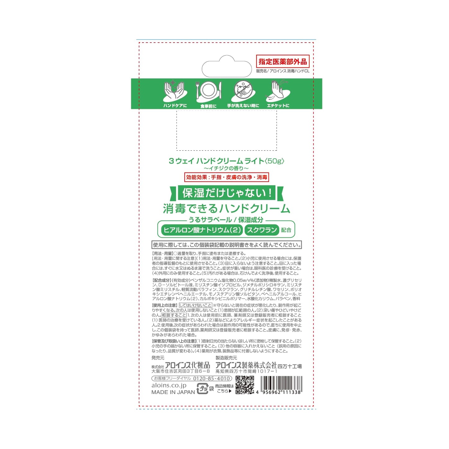 【まとめ買い】３ウェイハンドクリーム　ライト 容量50G×3点セット アロインス化粧品 ハンドクリーム