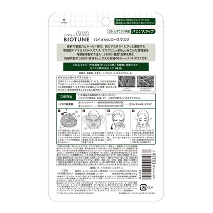 【まとめ買い】クリアターン　バイオチューン　バイオセルロースマスク　バランスタイプ 容量1カイ×12点セットシートマスク