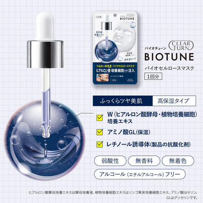 【まとめ買い】クリアターン　バイオチューン　バイオセルロースマスク　高保湿タイプ 容量1カイ×12点セットシートマスク