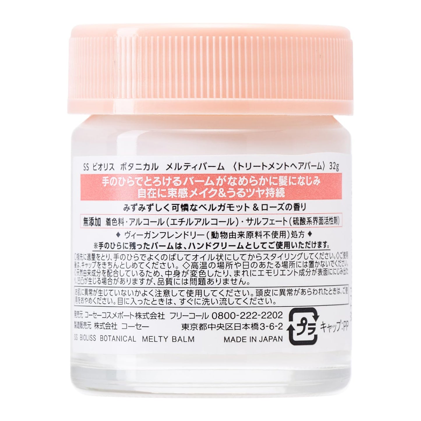 【まとめ買い】ＳＳ　ビオリス　ボタニカル　メルティバーム 容量32G×6点セット コーセーコスメポート スタイリング