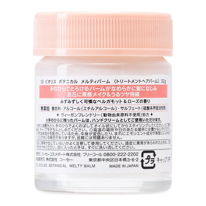 【まとめ買い】ＳＳ　ビオリス　ボタニカル　メルティバーム 容量32G×6点セット コーセーコスメポート スタイリング