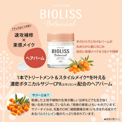 【まとめ買い】ＳＳ　ビオリス　ボタニカル　メルティバーム 容量32G×6点セット コーセーコスメポート スタイリング