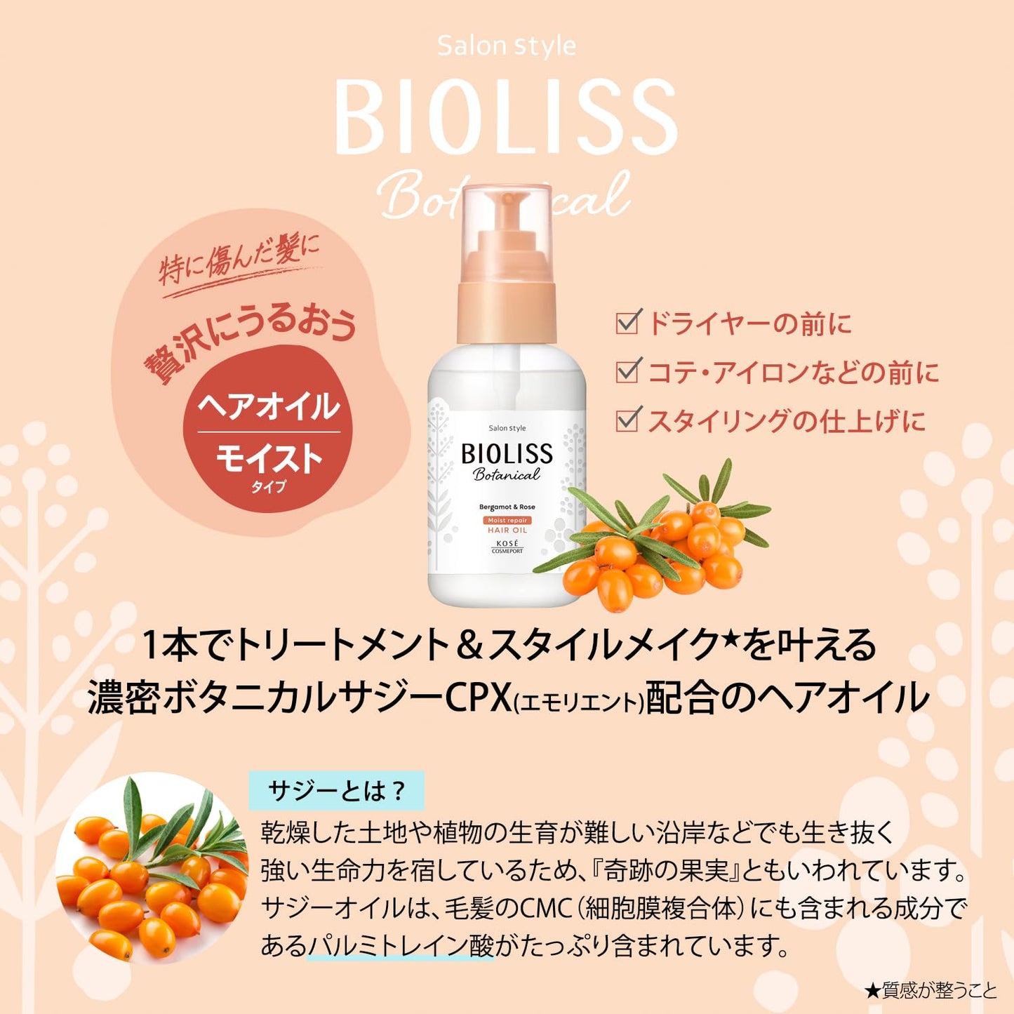 【まとめ買い】ＳＳ　ビオリス　ボタニカル　モイスト　リペア　ヘアオイル 容量80ML×6点セット コーセーコスメポート 美容液