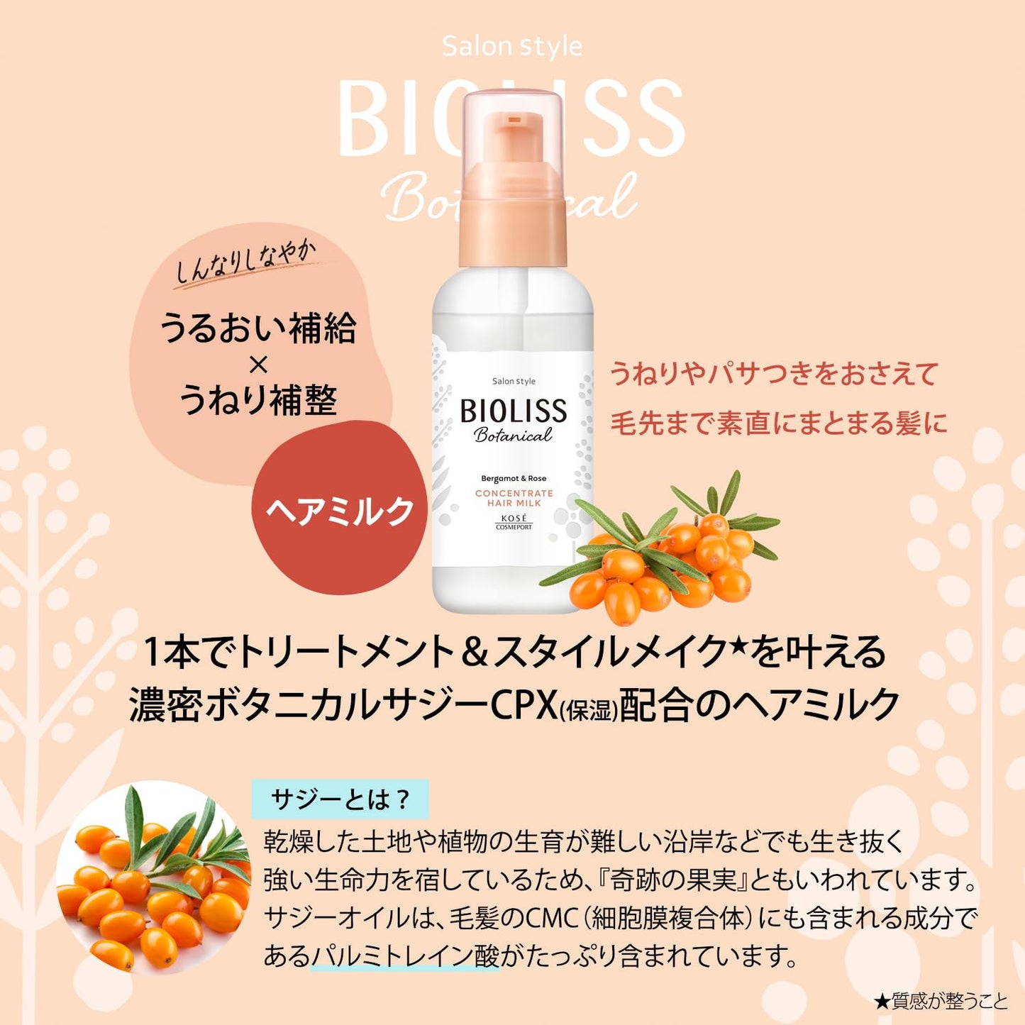 【まとめ買い】ＳＳ　ビオリス　ボタニカル　コンセントレート　ヘアミルク 容量100ML×6点セット コーセーコスメポート 美容液
