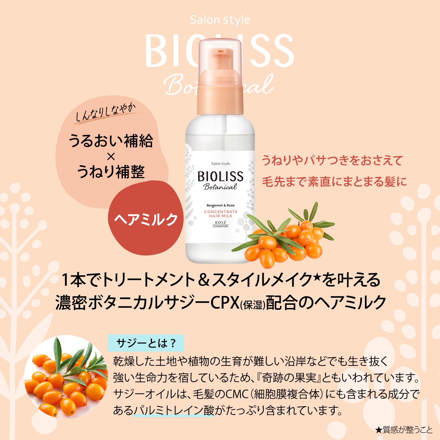【まとめ買い】ＳＳ　ビオリス　ボタニカル　コンセントレート　ヘアミルク 容量100ML×6点セット コーセーコスメポート 美容液