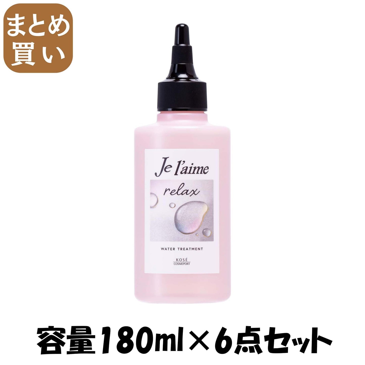 【まとめ買い】ジュレーム　リラックス　ミッドナイトリペア　ウォータートリートメント 容量180ML×6点セットヘアトリートメント