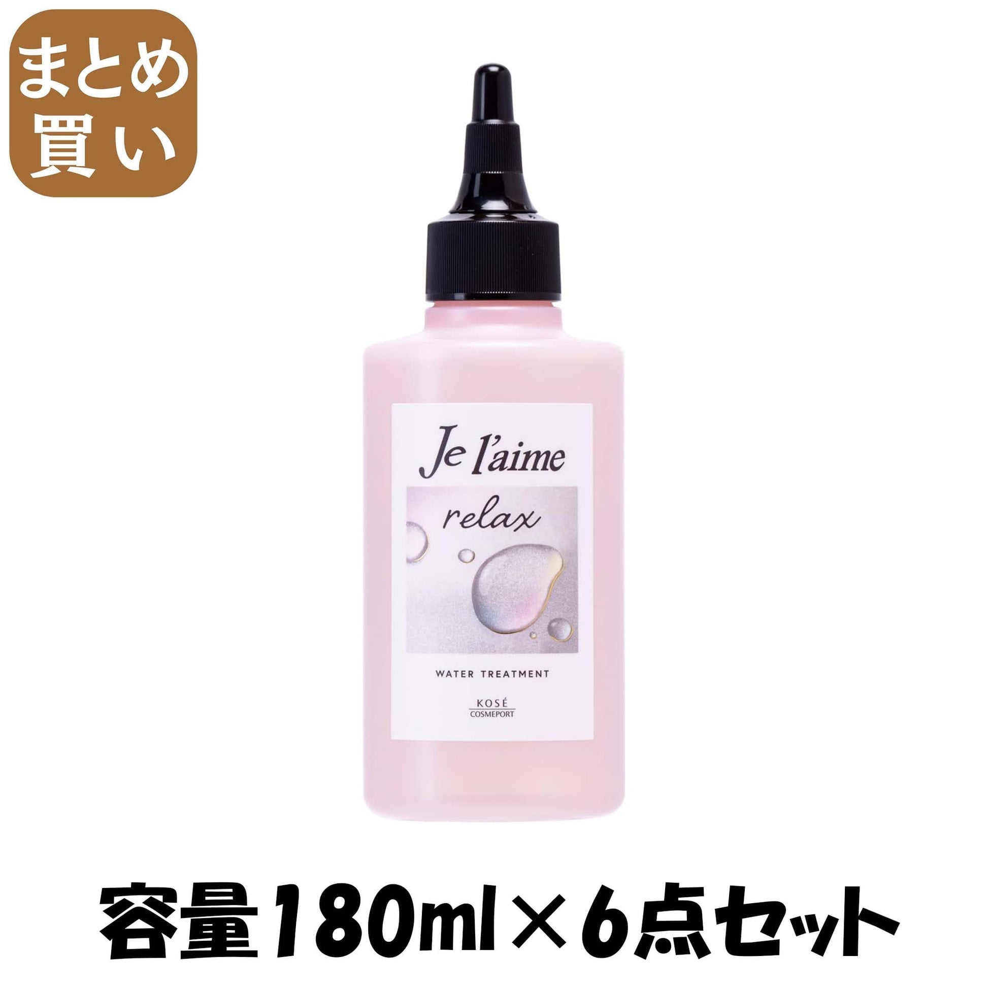 【まとめ買い】ジュレーム　リラックス　ミッドナイトリペア　ウォータートリートメント 容量180ML×6点セットヘアトリートメント