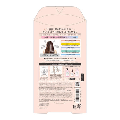 【まとめ買い】ジュレーム　リラックス　ミッドナイトリペア　ウォータートリートメント 容量180ML×6点セットヘアトリートメント