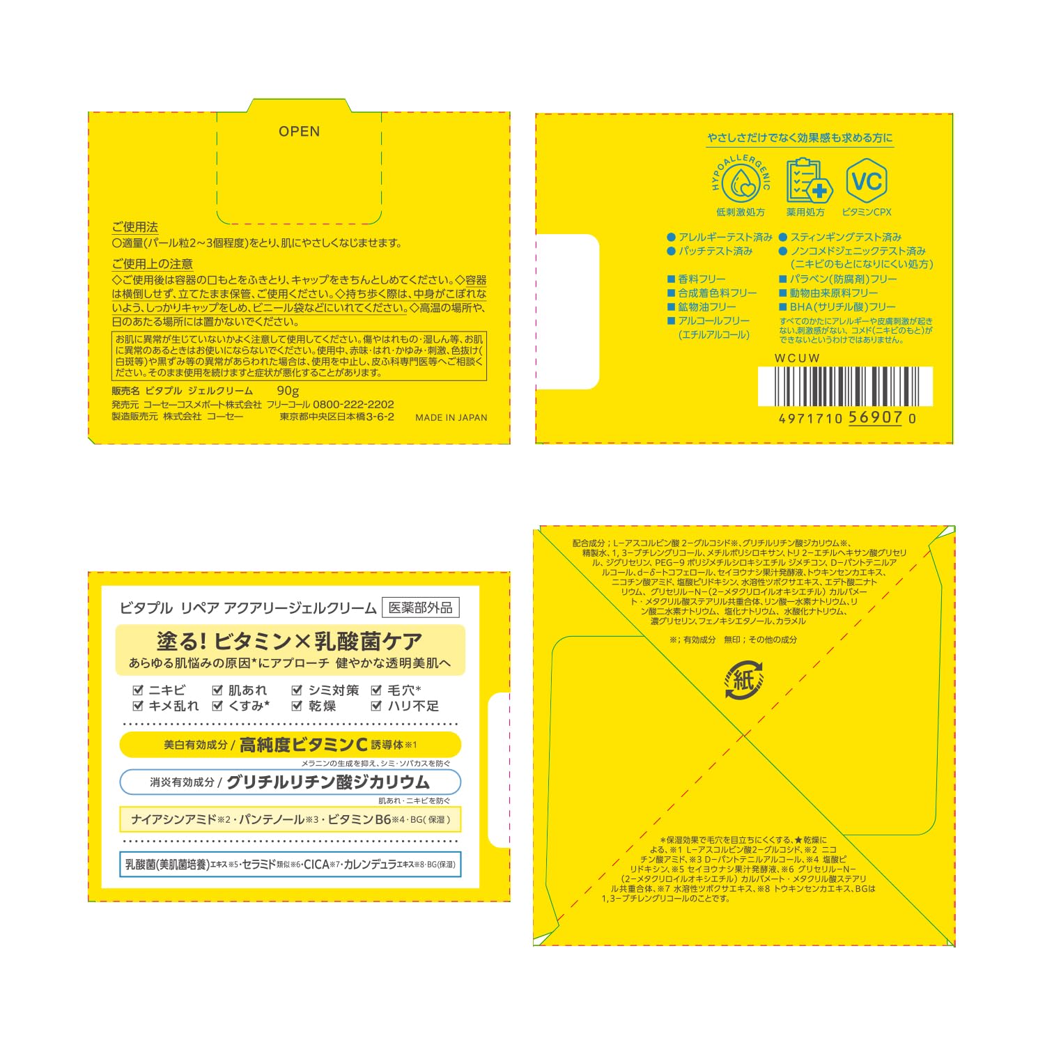 【まとめ買い】ビタプル　リペアアクアリージェルクリーム　つけかえ 容量90G×6点セット コーセーコスメポート 化粧品
