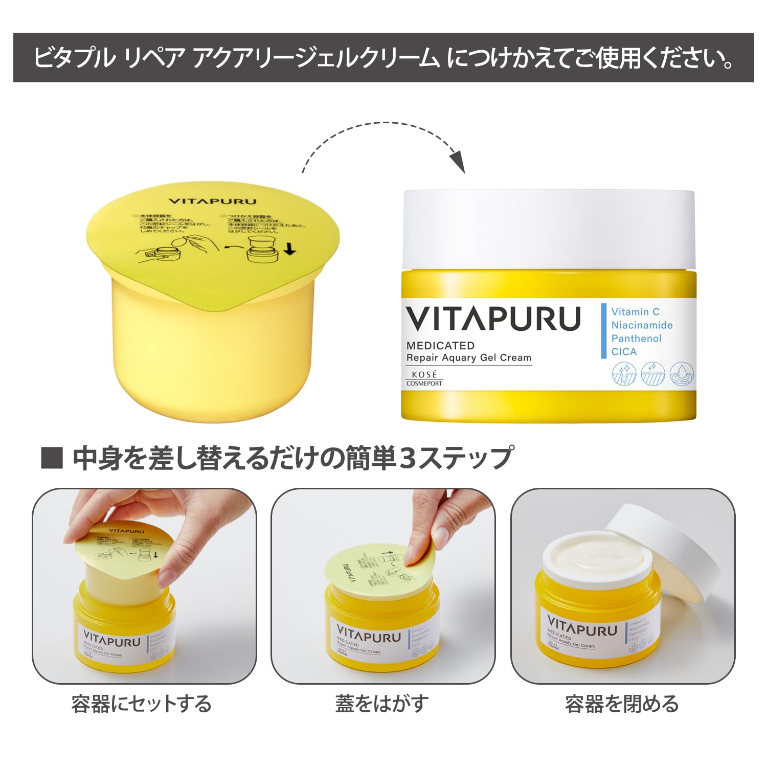 【まとめ買い】ビタプル　リペアアクアリージェルクリーム　つけかえ 容量90G×6点セット コーセーコスメポート 化粧品