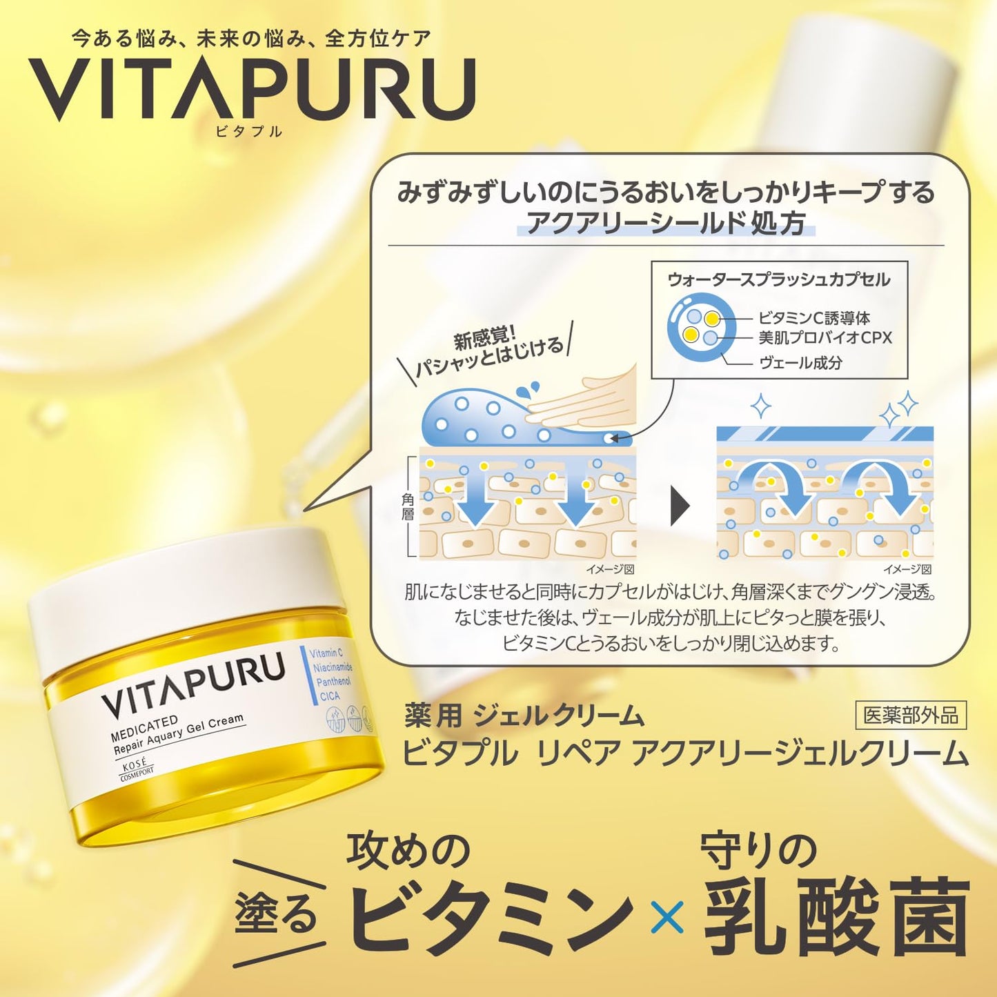 【まとめ買い】ビタプル　リペアアクアリージェルクリーム　つけかえ 容量90G×6点セット コーセーコスメポート 化粧品