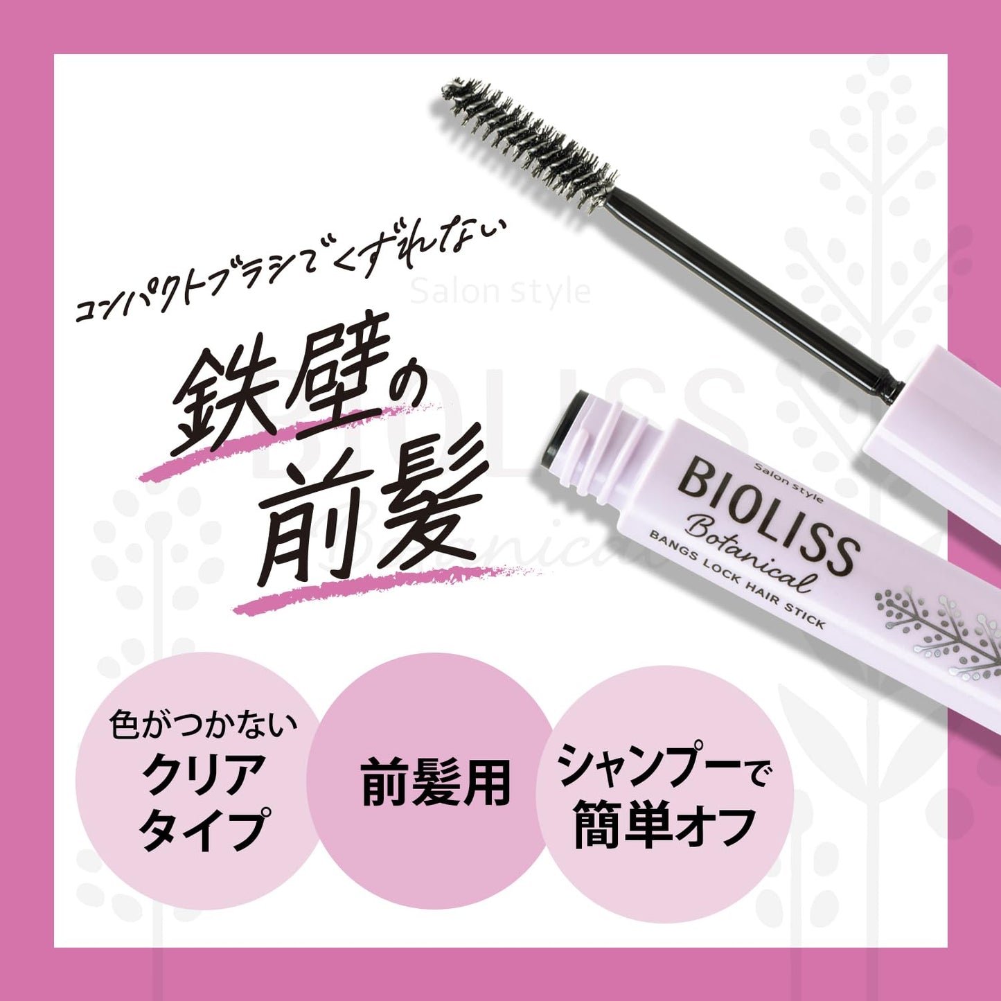 【まとめ買い】ＳＳ　ビオリス　ボタニカル　前髪ロック　ヘアスティック 容量8G×6点セットコーセーコスメポート スタイリング