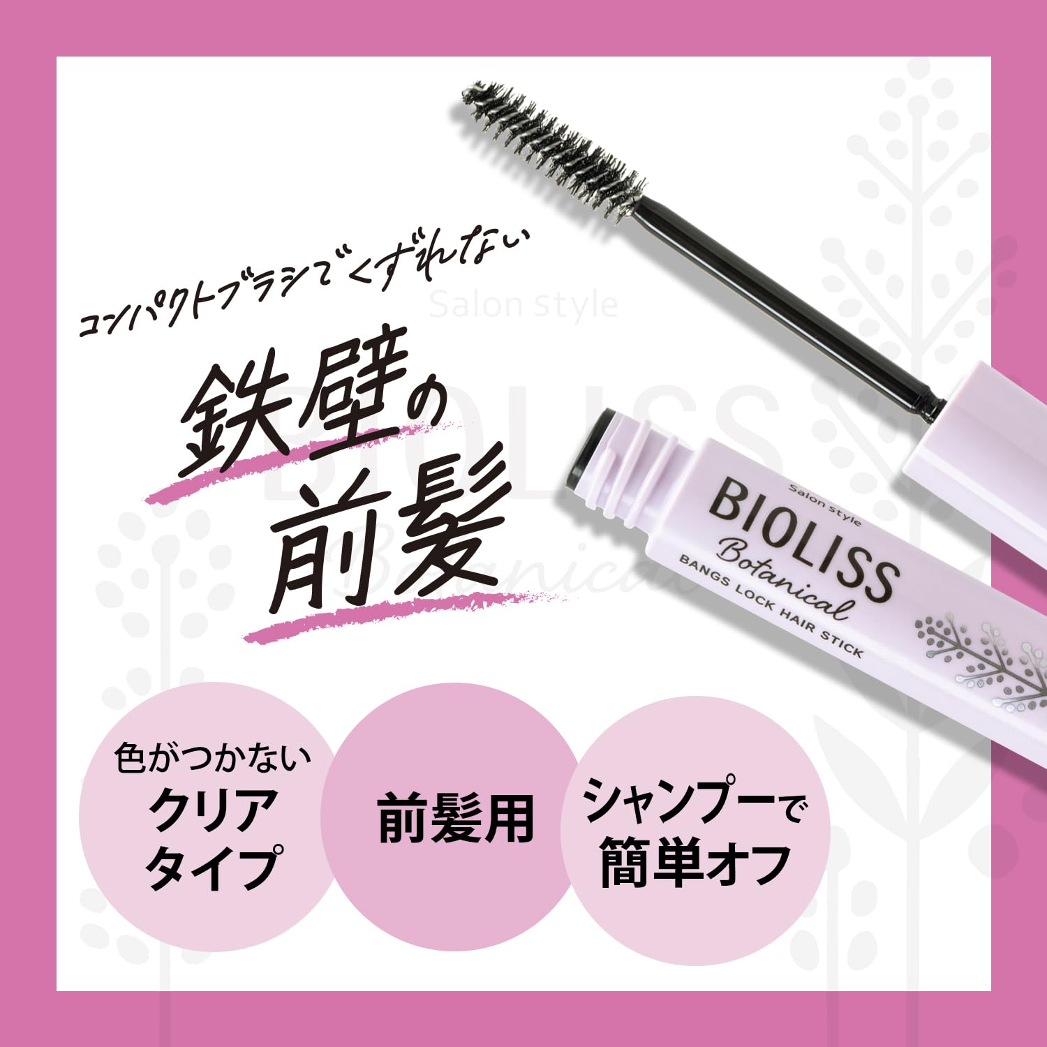 【まとめ買い】ＳＳ　ビオリス　ボタニカル　前髪ロック　ヘアスティック 容量8G×6点セットコーセーコスメポート スタイリング