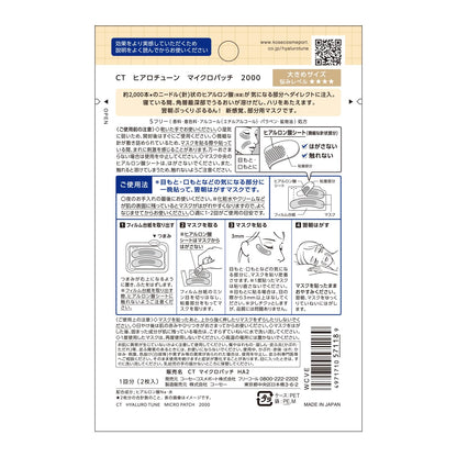 【まとめ買い】クリアターン　ヒアロチューン　マイクロパッチ　２０００ 容量1カイ×6点セットコーセーコスメポート シートマスク