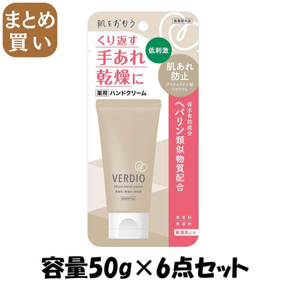 【まとめ買い】ベルディオ薬用モイストハンドクリーム 容量50G×6点セット 近江兄弟社 ハンドクリーム
