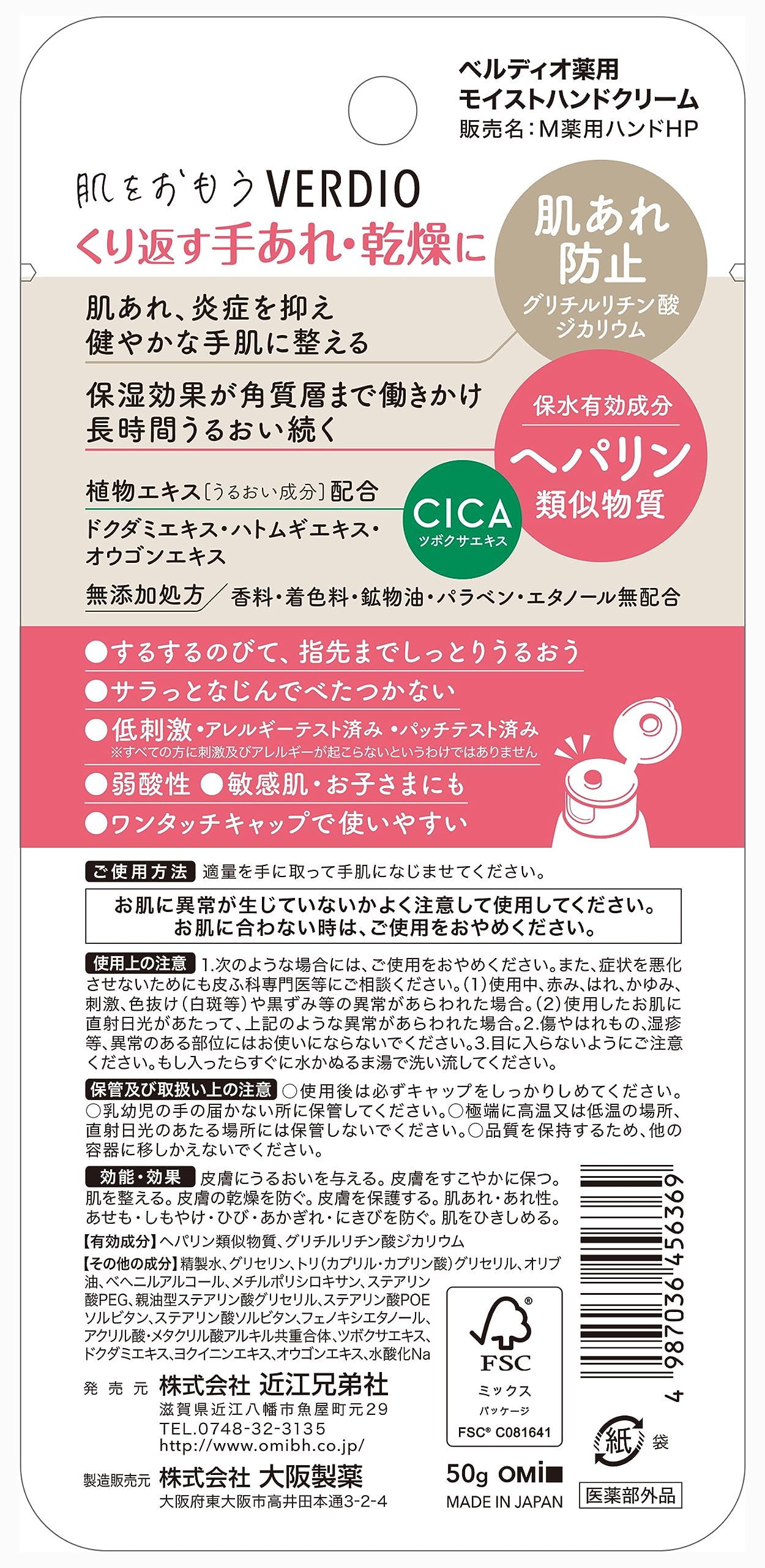 【まとめ買い】ベルディオ薬用モイストハンドクリーム 容量50G×6点セット 近江兄弟社 ハンドクリーム