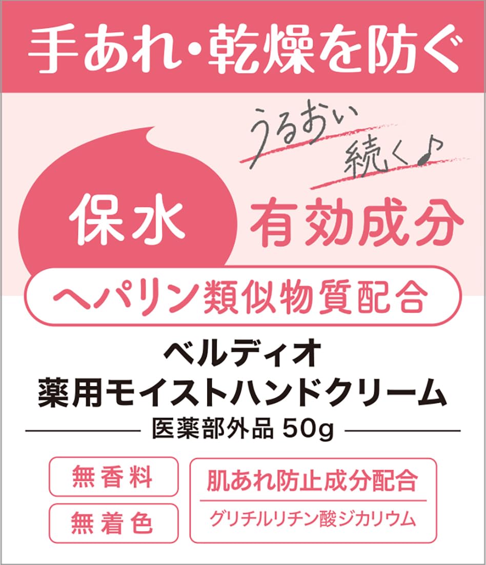 【まとめ買い】ベルディオ薬用モイストハンドクリーム 容量50G×6点セット 近江兄弟社 ハンドクリーム
