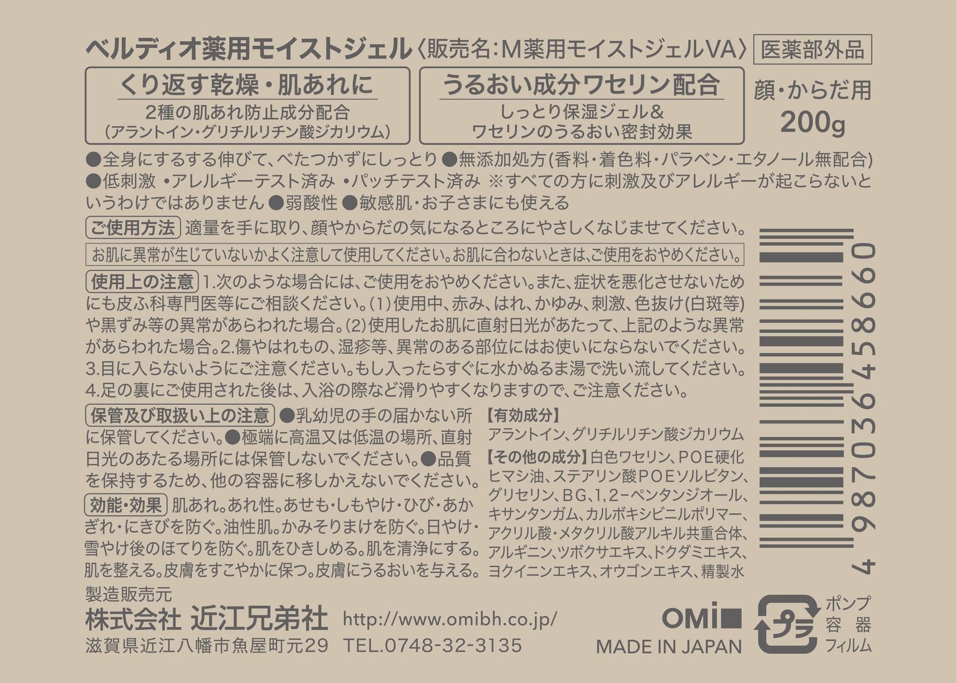【まとめ買い】ベルディオ薬用モイストジェル 容量200G×3点セット 近江兄弟社 ボディクリーム・ローション