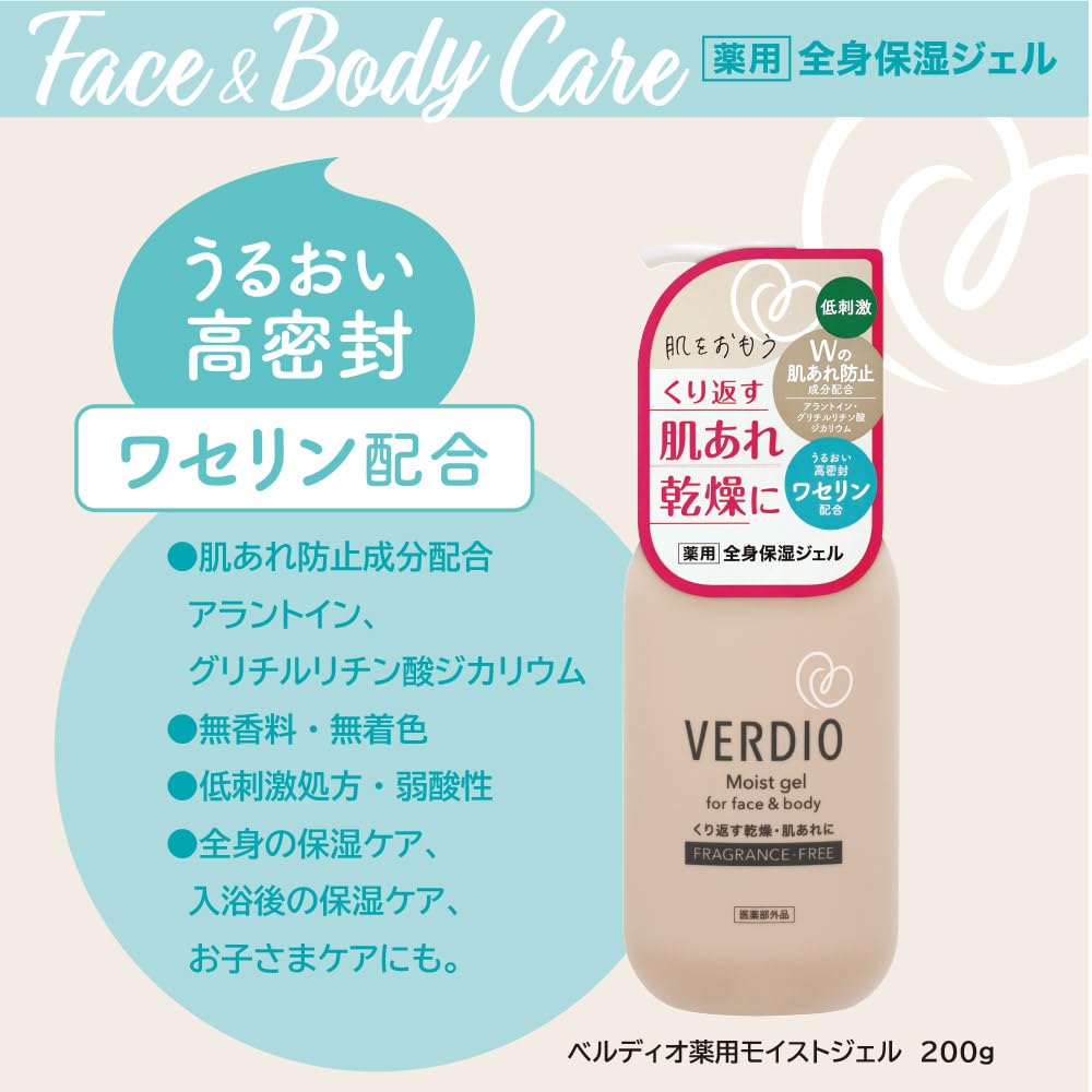 【まとめ買い】ベルディオ薬用モイストジェル 容量200G×3点セット 近江兄弟社 ボディクリーム・ローション