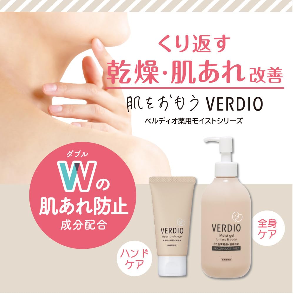 【まとめ買い】ベルディオ薬用モイストジェル 容量200G×3点セット 近江兄弟社 ボディクリーム・ローション